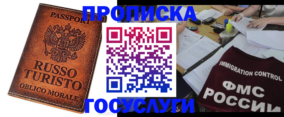 прописка в квартире в Борзе