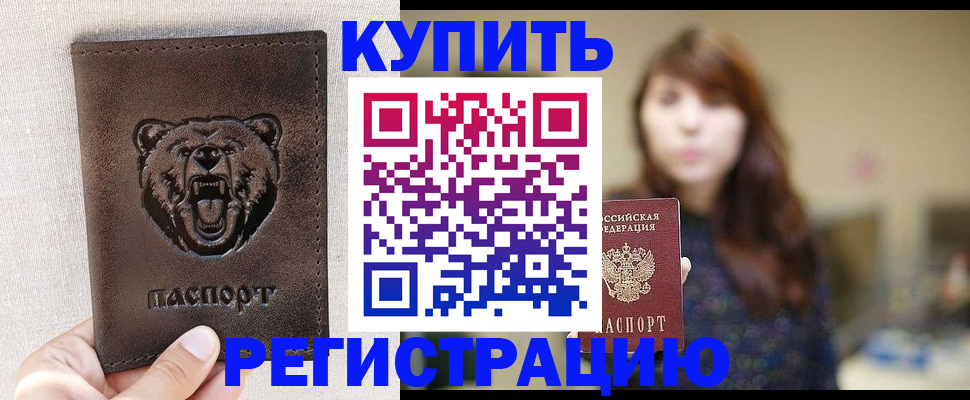 прописка от собственника в Борзе