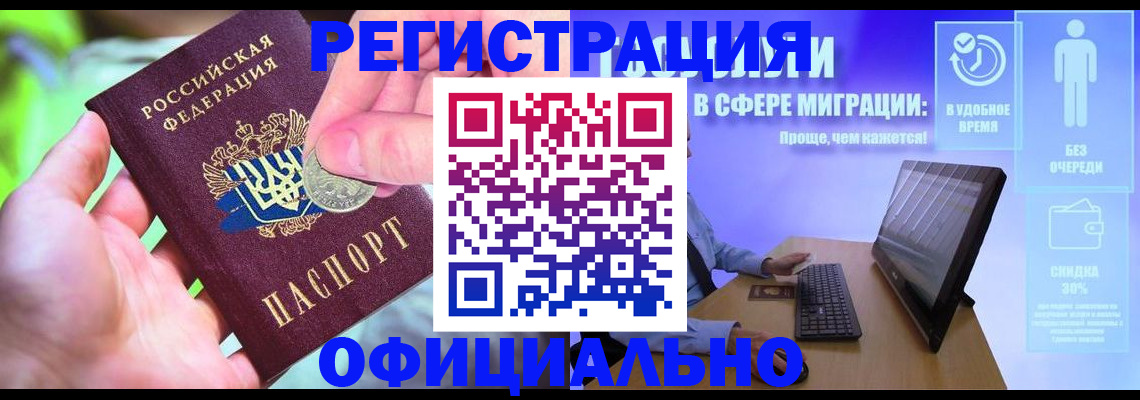 прописка для работы в Борзе